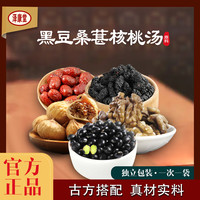 天然 黑豆桑葚核桃汤 100g*3+30g*2
