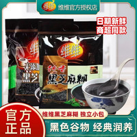维维 黑芝麻糊560g纯香无添加蔗糖320g芝麻糊营养早餐冲泡饮品代餐