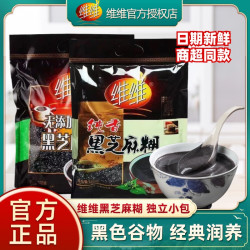 维维 黑芝麻糊560g纯香无添加蔗糖320g芝麻糊营养早餐冲泡饮品代餐