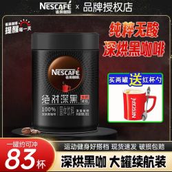 雀巢 咖啡浓郁深黑即溶深度烘焙纯黑咖啡200g罐装冷热速溶健身学习