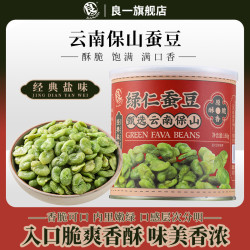 良一 云南保山绿仁蚕豆 168g