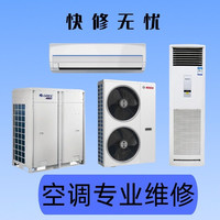 移动端：格力空调维修上门、美的空调维修、海尔空调维修