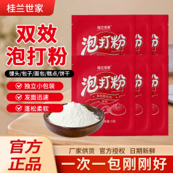 桂兰世家 无铝害双效泡打粉5g家用小包装蛋糕膨松剂商用烘焙原料