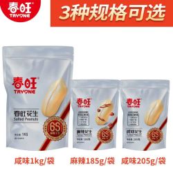 春旺 花生咸味盐焗花生米脱皮五香花生仁山东大花生网红零食下酒菜