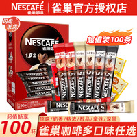雀巢 经典原味雀巢咖啡正品三合一速溶咖啡粉商超同款批发正品