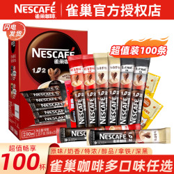 雀巢 经典原味雀巢咖啡正品三合一速溶咖啡粉商超同款批发正品