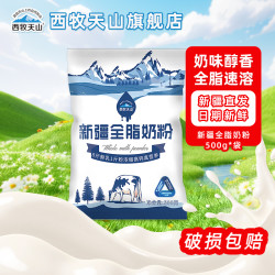 西牧天山 浓缩高钙全脂奶粉0蔗糖无添加成人奶粉学生早餐营养健康