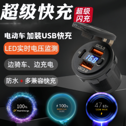 九号电动车USB120W车载超级闪充通用改装摩托车usb充电接口