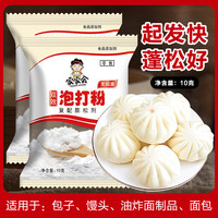 [9.9元发10包]家用双效无铝害泡打粉10g蛋糕包子烘焙酵母粉膨松剂