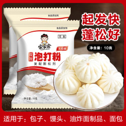[9.9元发10包]家用双效无铝害泡打粉10g蛋糕包子烘焙酵母粉膨松剂