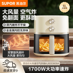 苏泊尔 空气炸锅免翻面6L家用全自动可视大功率金属内腔蒸汽嫩炸锅