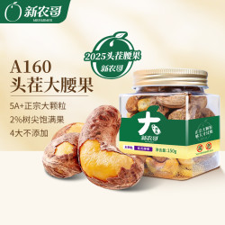 新农哥 特大颗粒腰果仁150g罐装酥脆上班充饥晚上必备充饥健身坚果