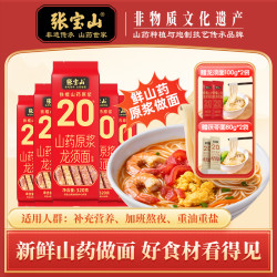张宝山 铁棍山药原浆龙须面320g/袋营养劲道爽滑无盐细面