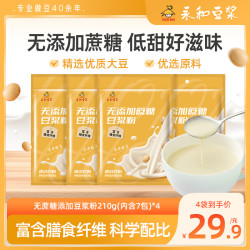 永和豆浆 永和无添加蔗糖豆浆粉经典豆奶210g香醇营养速溶冲饮早餐无糖原味