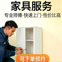 移动端：上门组装衣柜/鞋柜/床/家具货架展示柜安装拆装