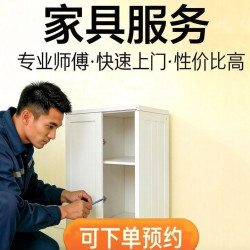 上门组装衣柜/鞋柜/床/家具货架展示柜安装拆装