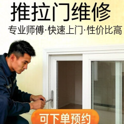 上门玻璃门窗维修安装拆除/门窗漏水渗水维修