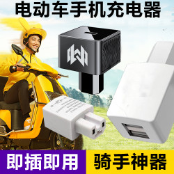 电动车手机充电器快充48V60V72伏转换器usb车载充插头新国标T型