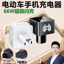 电动车手机充电器新国标2+2超级快充电瓶车充电口usb充电转接头