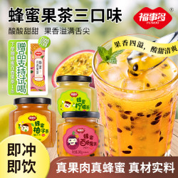 福事多 蜂蜜柚子茶柠檬茶百香果茶冲泡天然果肉水果茶