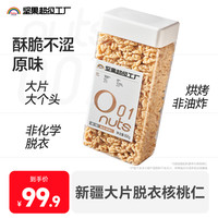 天虹牌 核桃仁 800g 原味 新货 新疆薄皮核桃 坚果罐装