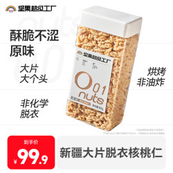 天虹牌 核桃仁 800g 原味 新货 新疆薄皮核桃 坚果罐装
