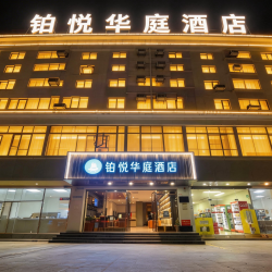 铂悦华庭酒店（塘下涌文化广场店）1晚