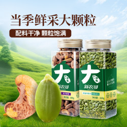 新农哥 头茬新货上市特大颗粒紫衣腰果南瓜子仁晚上必备健身坚果