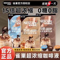 雀巢 咖啡浓缩咖啡液醇厚黑咖啡冷热即溶浓咖啡饮料速溶咖啡正品