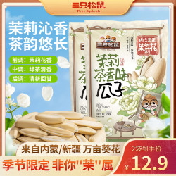 三只松鼠 茉莉茶香味葵花籽108g大颗粒饱满瓜籽坚果炒货休闲零食lx