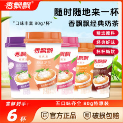香飘飘 「特惠尝鲜」香飘飘奶茶80g*6杯椰果原味经典香芋咖啡草莓杯装奶茶