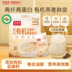 好麦多 有机亚麻籽高纤燕麦麸皮营养早餐代餐冲饮即食饱腹无加蔗糖