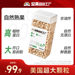 天虹牌 开心果原味原色660g健康好吃大颗粒配料干净营养美味特好剥
