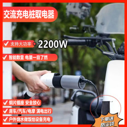 七孔交流桩充电桩充电转换转换头插头房车取电器插座转接取电户外