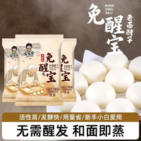 家家会 升级版免醒发酵母粉馒头包子专用高活性无需醒发快速发酵福利