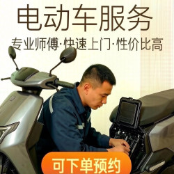 上门电动车电瓶车检测维修/电动车后备箱打不开服务