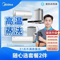 移动端：空调挂机+油烟机深度清洗
