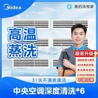 移动端：6组出风口高温蒸洗｜全面除菌消毒
