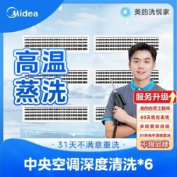 6组出风口高温蒸洗｜全面除菌消毒