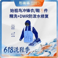移动端：始祖鸟冲锋衣清洗+DWR防泼水修复