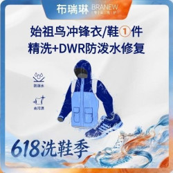 始祖鸟冲锋衣清洗+DWR防泼水修复