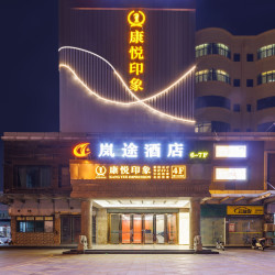 岚途酒店（光明玉律店）1晚