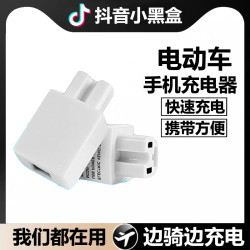 电动车手机充电器超级快充USB接口12电瓶车载充48加装60转换器36V
