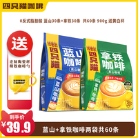 四只猫 咖啡正宗速溶咖啡特浓拿铁蓝山卡布奇诺提神饮料速溶咖啡粉