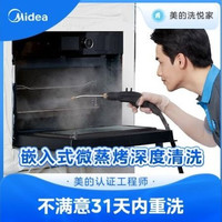 移动端：嵌入式微蒸烤清洗|深度除油祛味