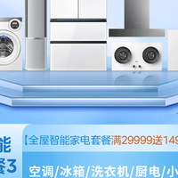 移动端：美享家套购送智能套餐 3｜洗衣净洗护衣更省心