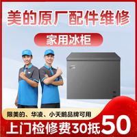 移动端：冰柜上门维修冰柜去霜除异味