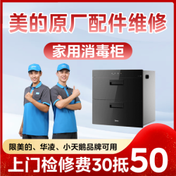 上门维修消毒柜