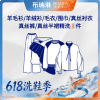 移动端：精洗2件真丝衬衣裤子半裙/羊绒衫/围巾