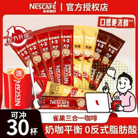 雀巢 咖啡1+2醇香原味30条特浓奶香蓝山速溶咖啡粉三合一提神